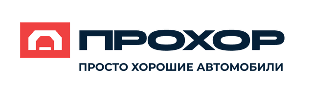ПРОХОР — Просто хорошие автомобили