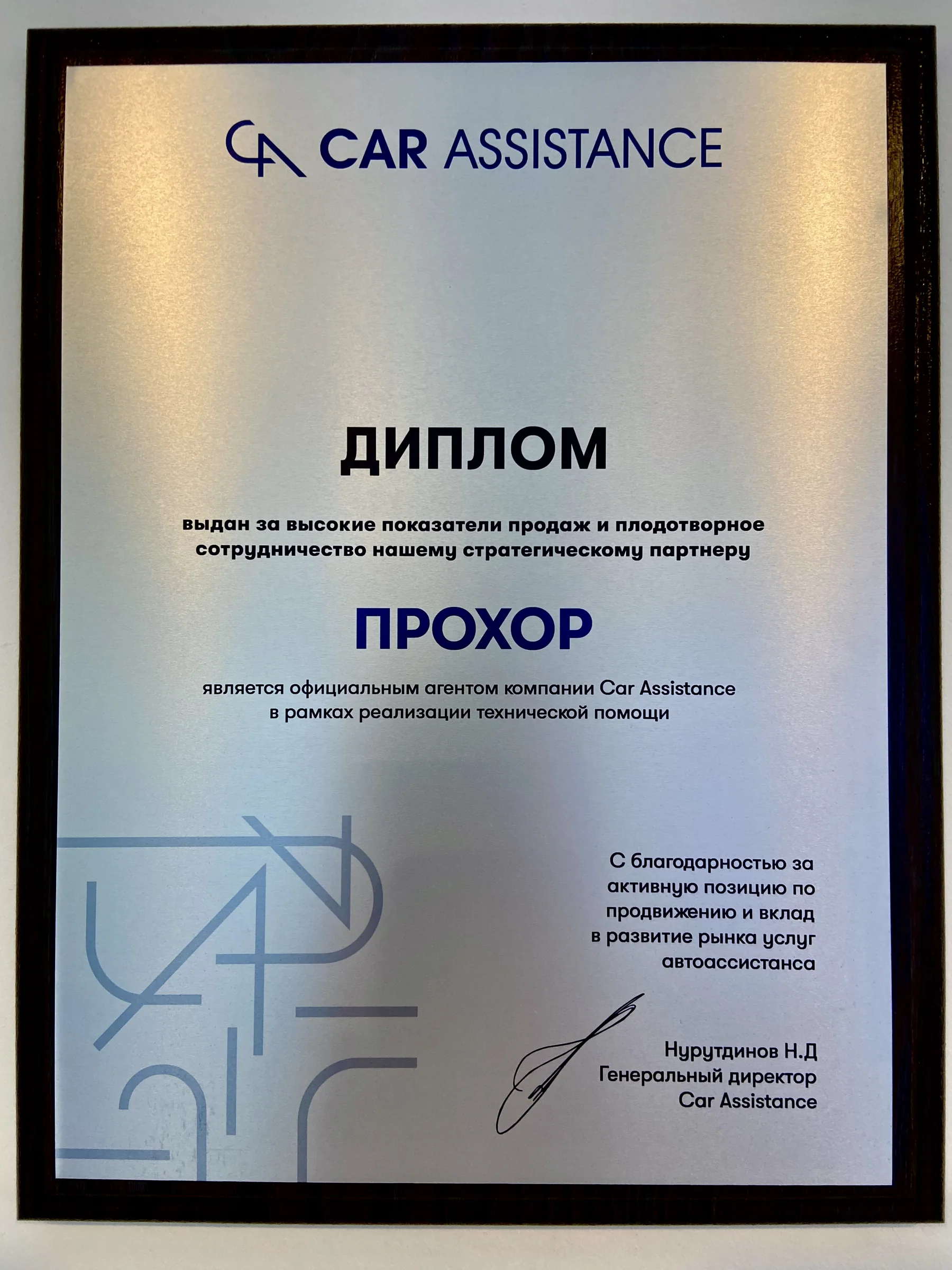 Надёжный партнёр